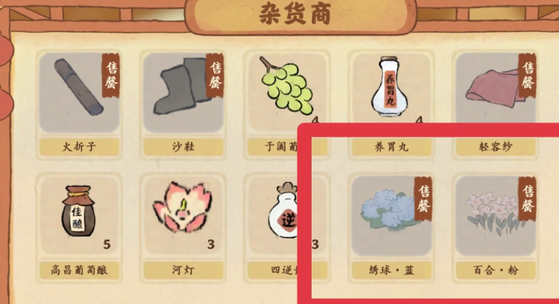 桃源深处有人家杂货铺怎么玩