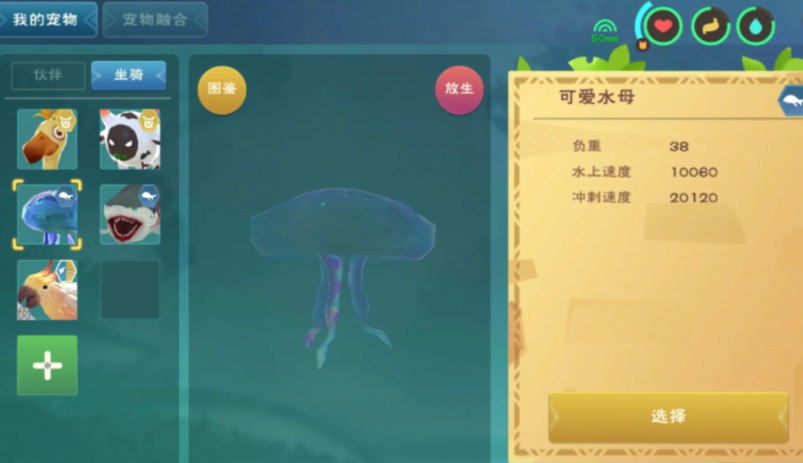 创造与魔法水上坐骑哪个最容易抓