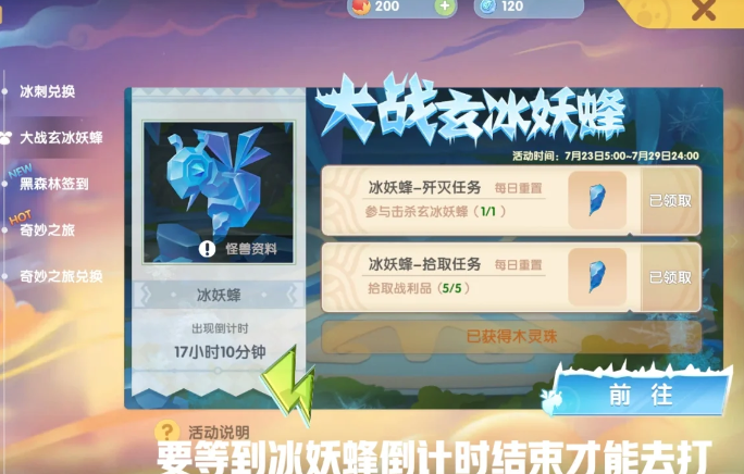 摩尔庄园冰妖蜂怎么投掷木球