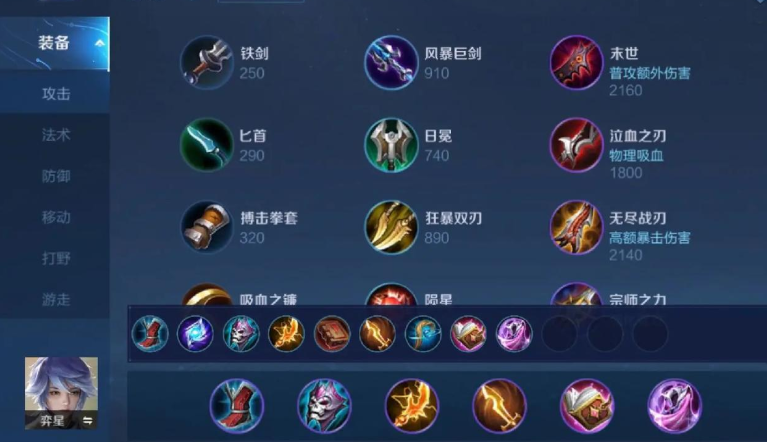 王者荣耀奕星铭文怎么出装