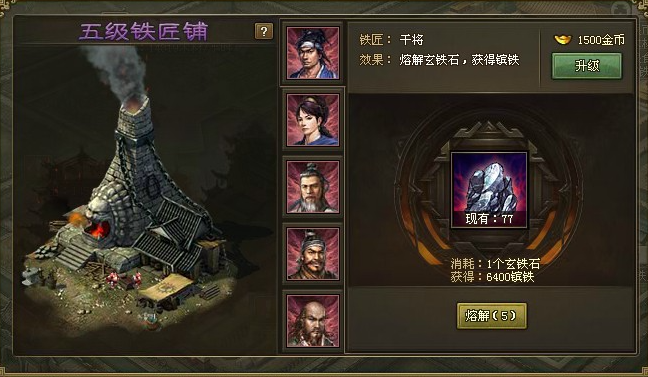 攻城掠地铁匠铺是做什么的