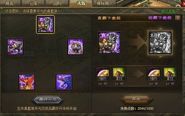 攻城掠地霸下装备怎么合成