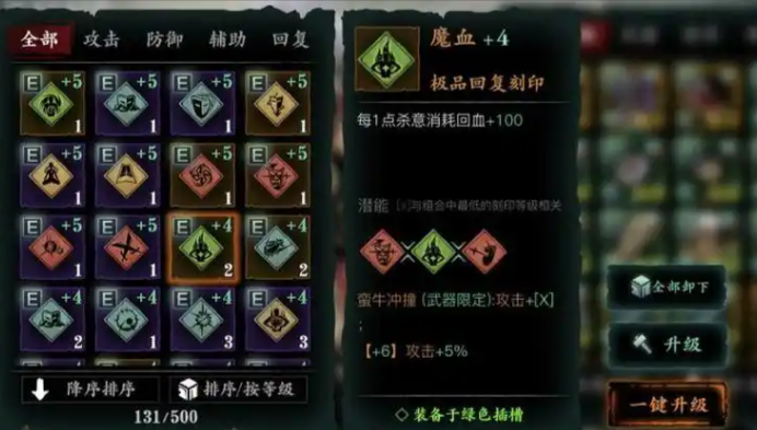 影之刃3刻印去哪升级