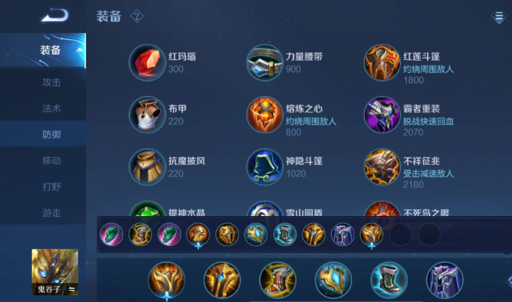 王者荣耀鬼谷子怎么出装