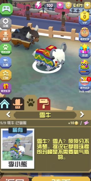 疯狂动物园雪牛怎么抓