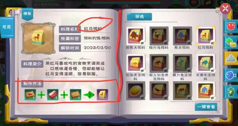 创造与魔法火焰马吃啥