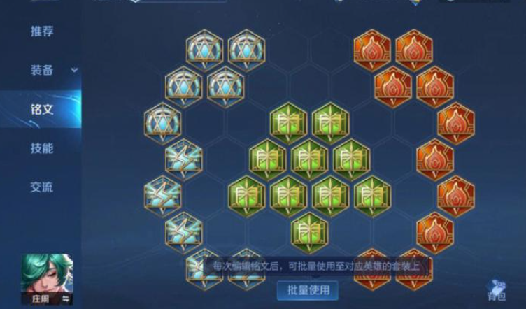 王者荣耀庄周出装与铭文怎么搭配
