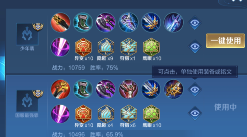 王者荣耀暃的出装铭文推荐什么