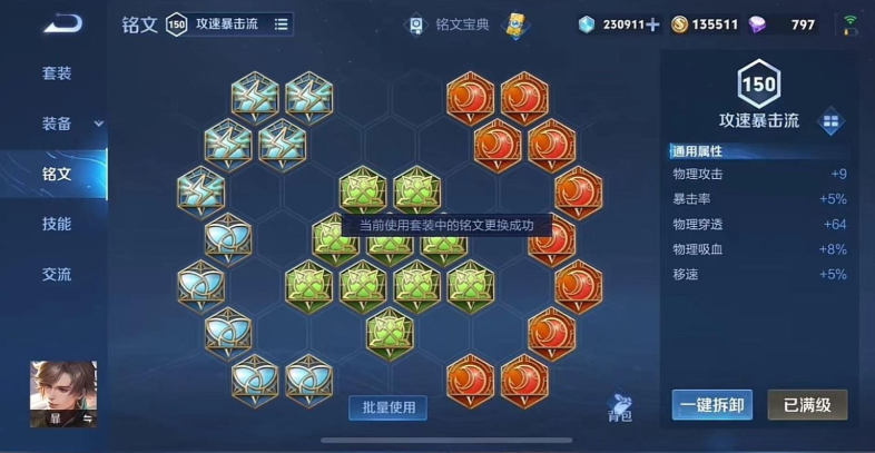 王者荣耀暃的出装铭文推荐什么 王者荣耀暃的出装铭文推荐什么