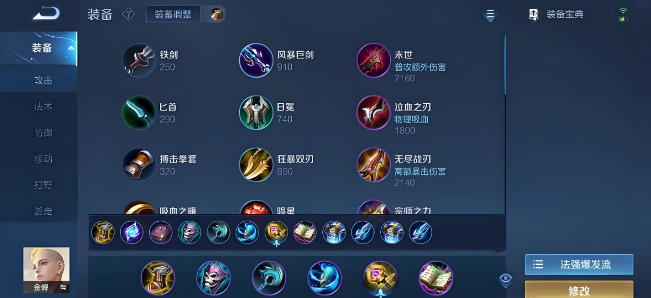 王者荣耀金蝉中路出装铭文怎么搭配