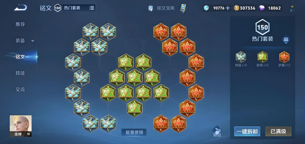 王者荣耀金蝉中路出装铭文怎么搭配
