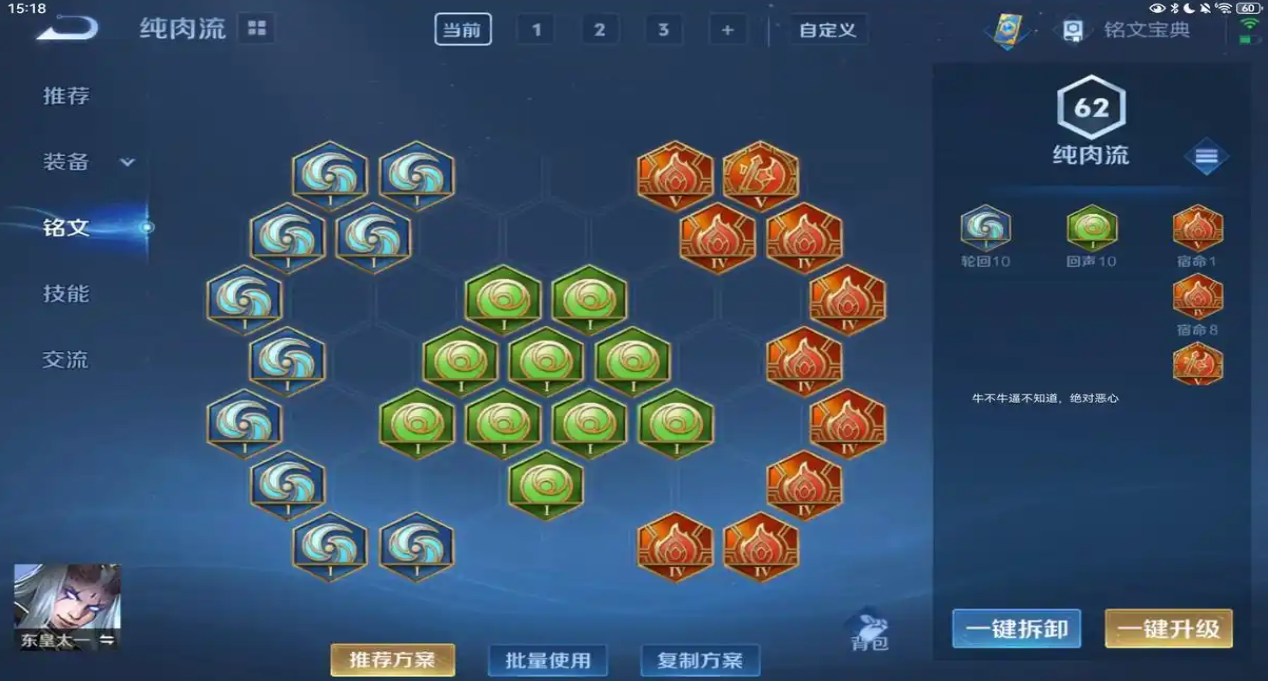 王者荣耀东皇太一出装及铭文有什么