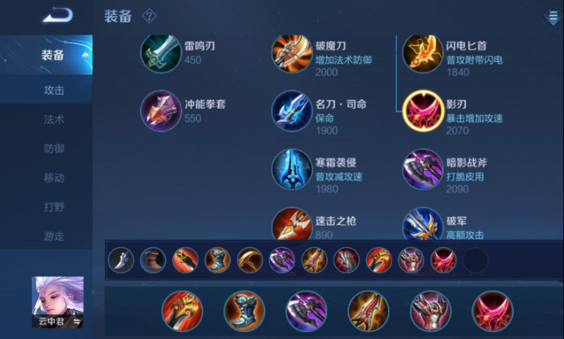 王者荣耀云中君末世出装怎么搭配