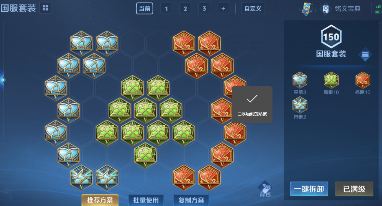 王者荣耀奕星铭文出装怎么搭配
