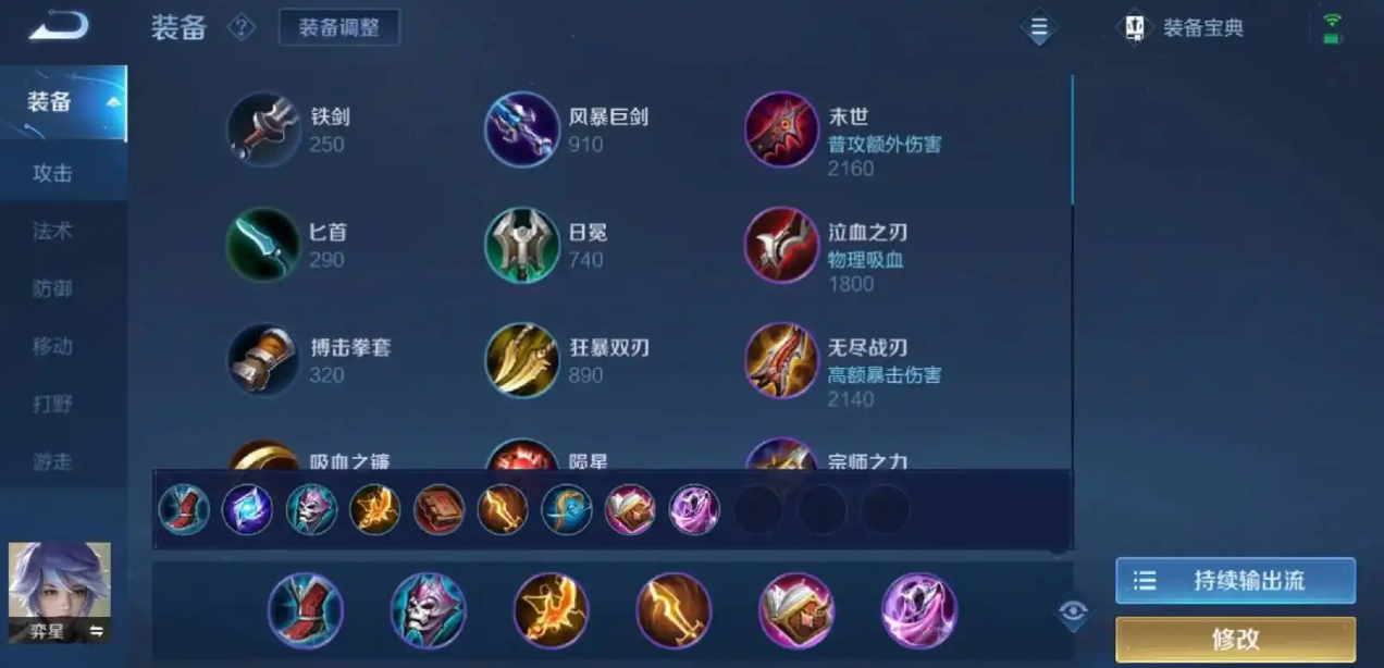 王者荣耀奕星铭文出装怎么搭配