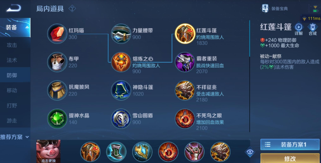 王者荣耀对抗路猪八戒出装铭文有什么