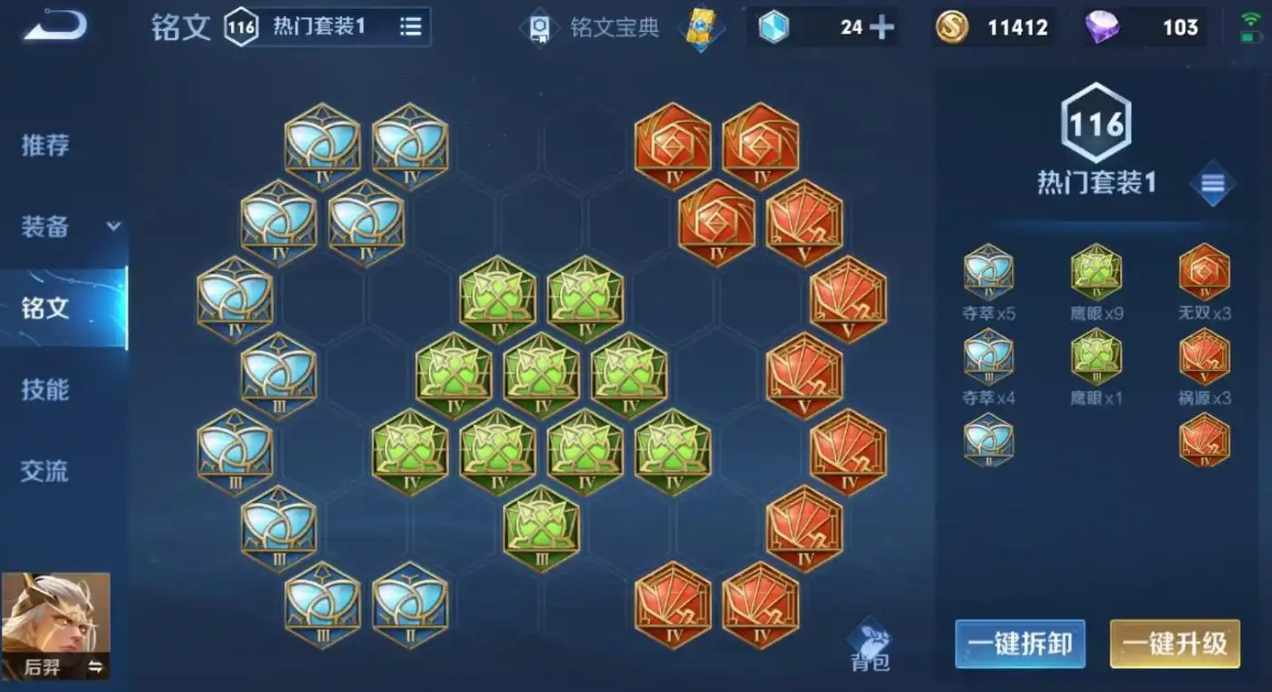 王者荣耀后羿千血铭文出装是什么