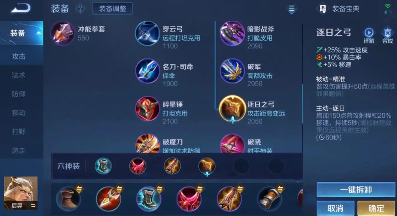 王者荣耀后羿千血铭文出装是什么