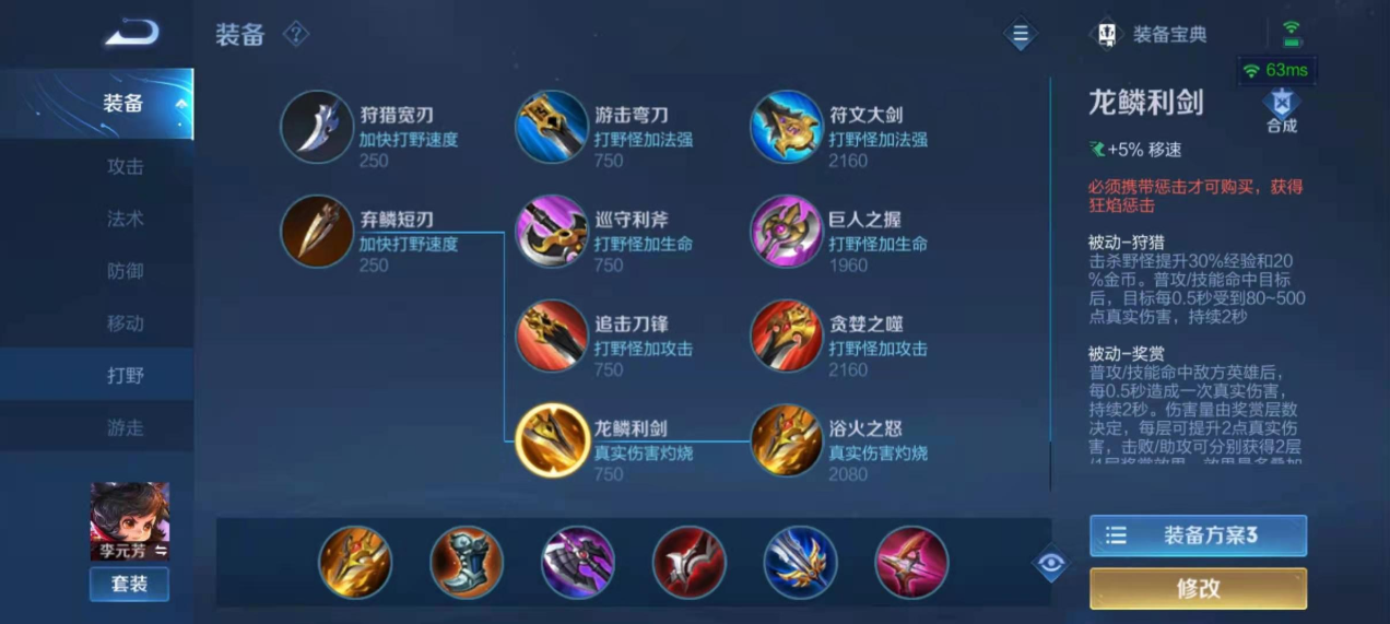 王者荣耀打野元芳怎么出装