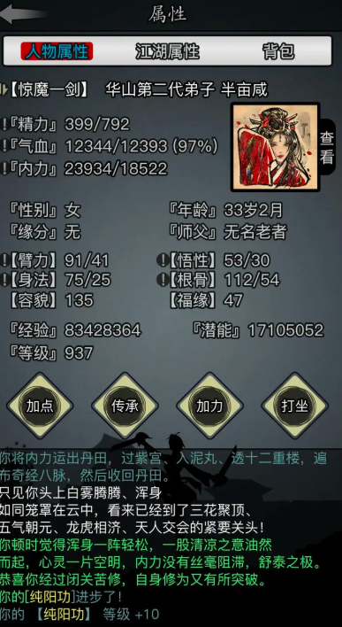 放置江湖纯阳功怎么获得
