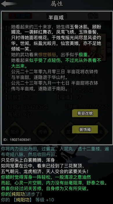 放置江湖纯阳功怎么获得