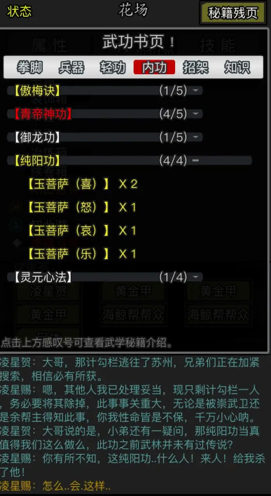 放置江湖纯阳功怎么获得