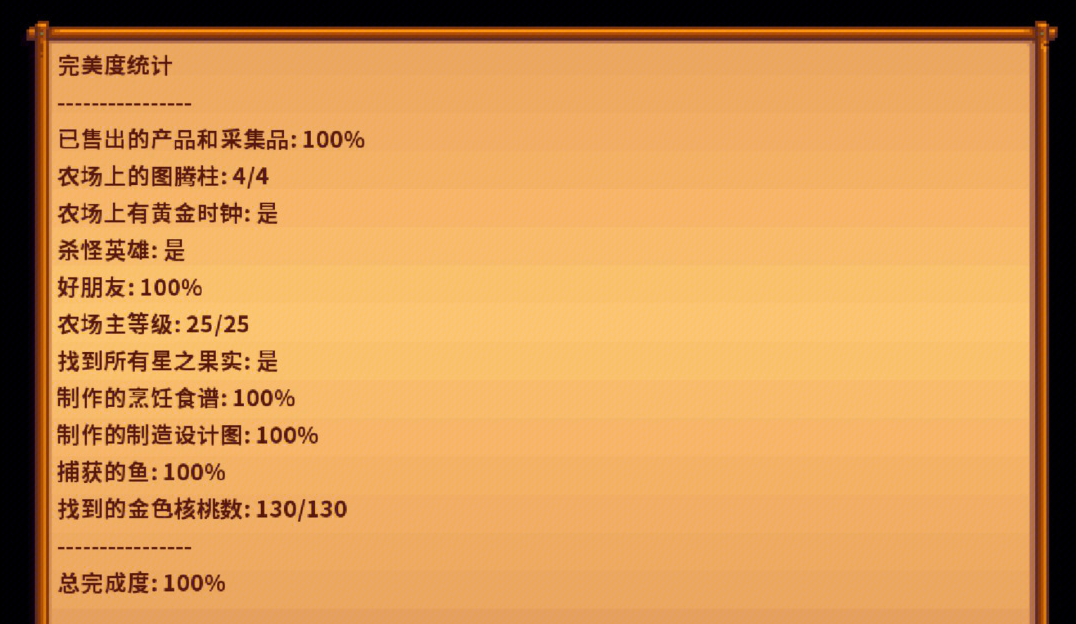 星露谷物语主线任务怎么做