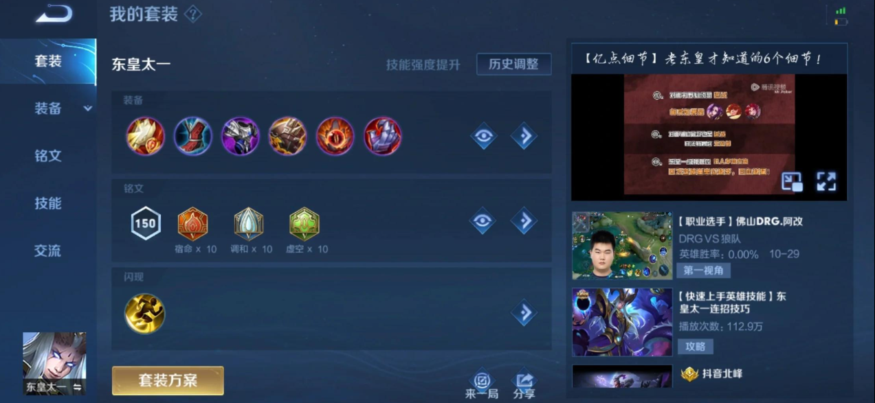 王者荣耀东皇最强吸血出装怎么搭配