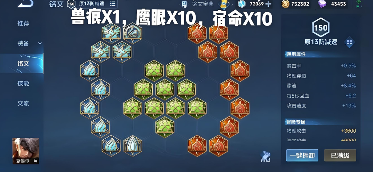 王者荣耀夏候惇出装铭文怎么搭配
