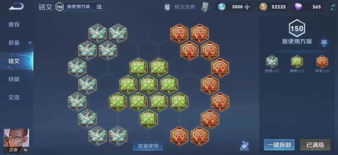 王者荣耀达摩出装怎么出