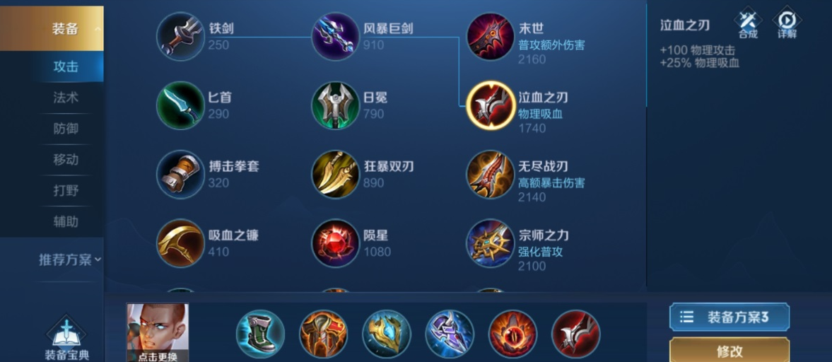 王者荣耀达摩出装怎么出