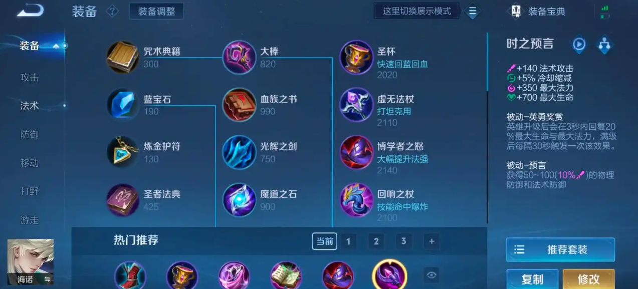 王者荣耀肉装海诺怎么出装