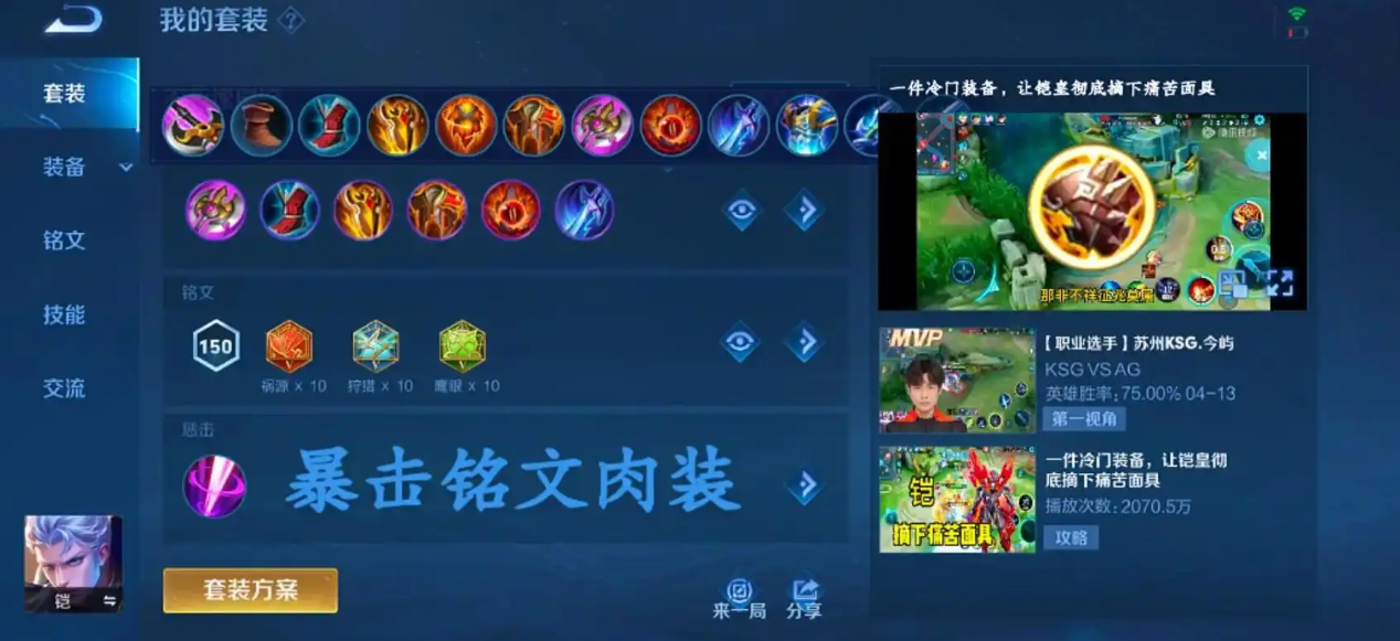 王者荣耀打野末世铠的铭文出装是什么