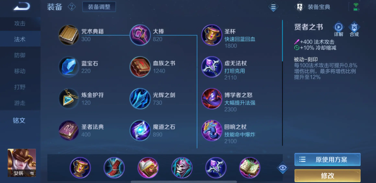 王者荣耀女娲出装和打法怎么玩