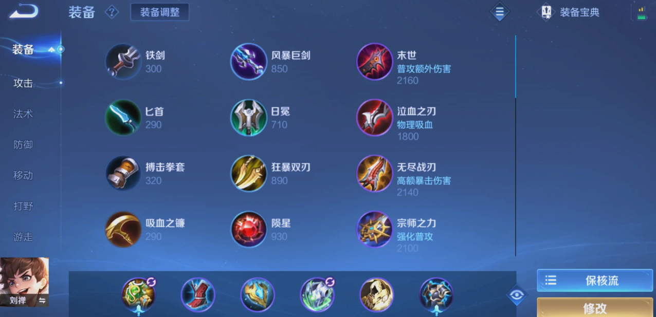 王者荣耀刘禅回血流出装铭文怎么出
