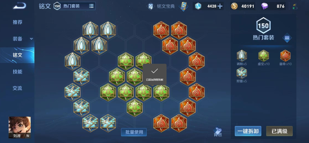 王者荣耀刘禅回血流出装铭文怎么出