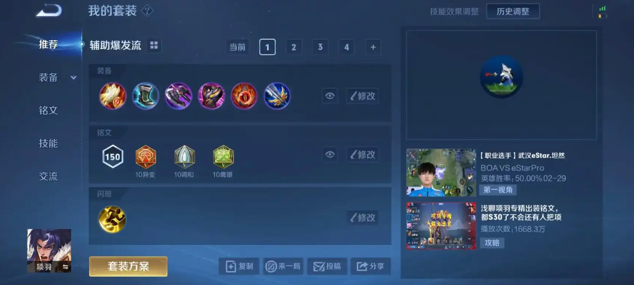 王者荣耀项羽的最强出装有什么