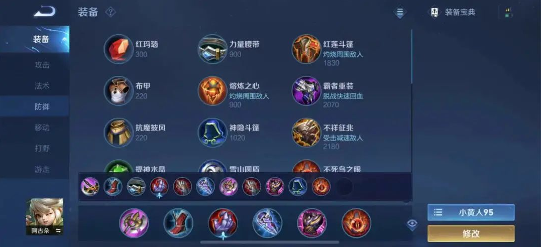 王者荣耀阿骨朵吸血出装是什么