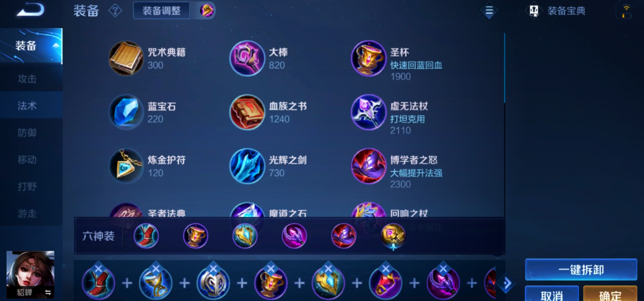 王者荣耀貂蝉出装和铭文是什么