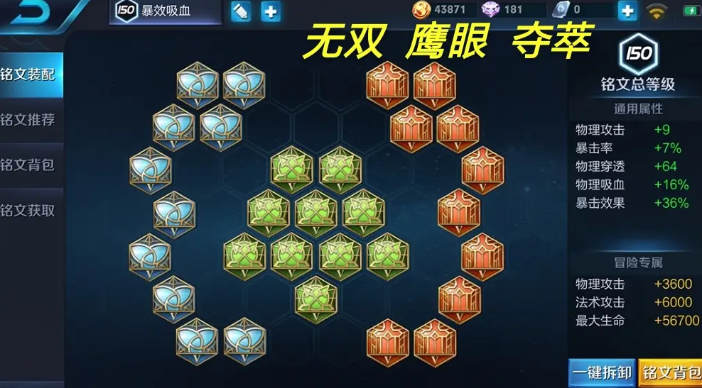 王者荣耀的孙悟空的出装怎么出