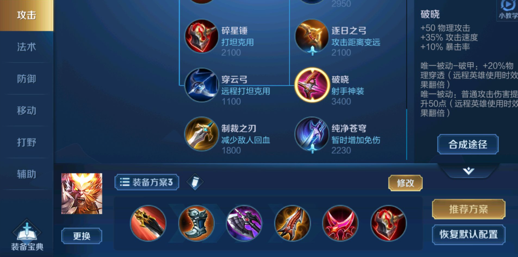 王者荣耀的孙悟空的出装怎么出