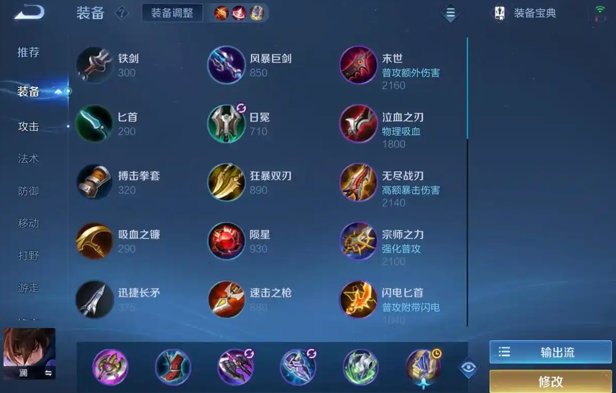 王者荣耀澜怎么出装实战伤害贼高