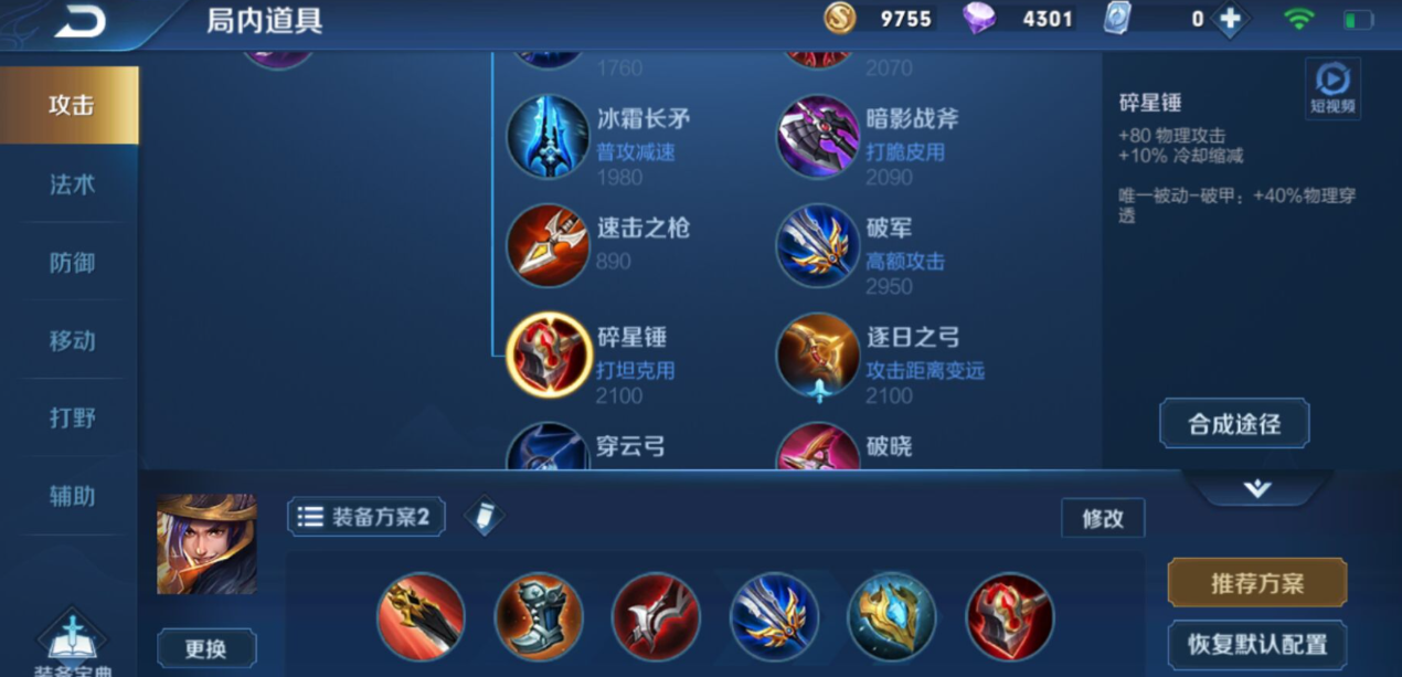 王者荣耀澜怎么出装实战伤害贼高