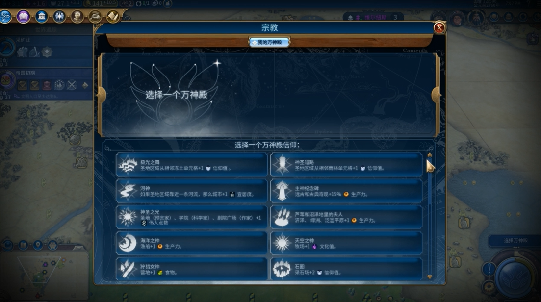 文明6亚历山大选什么万神殿