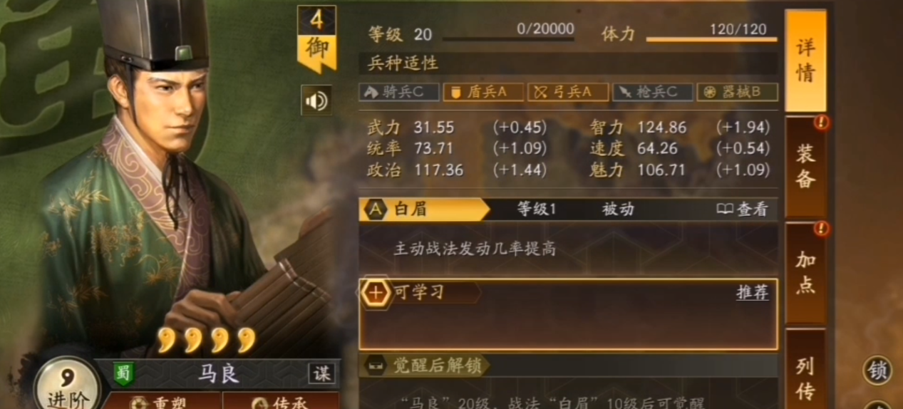 三国志战略版马良如何获得