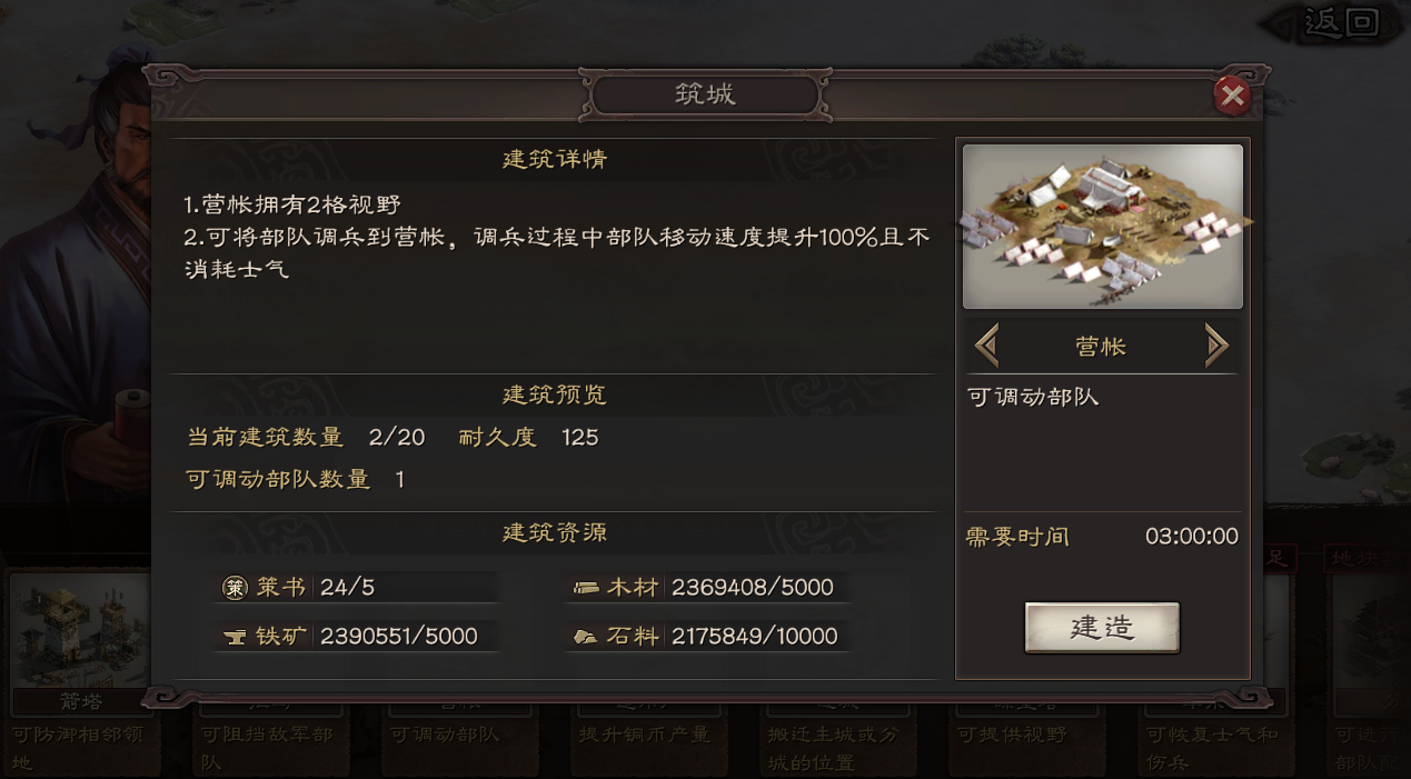 三国志战略版怎么立帐篷