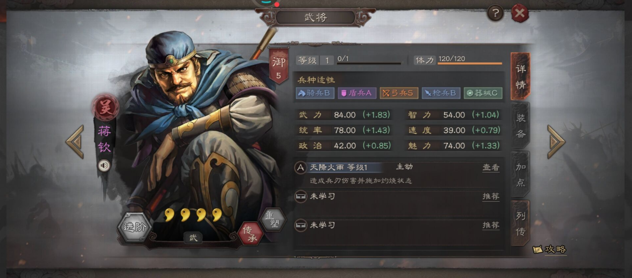 三国志战略版蒋钦如何获取