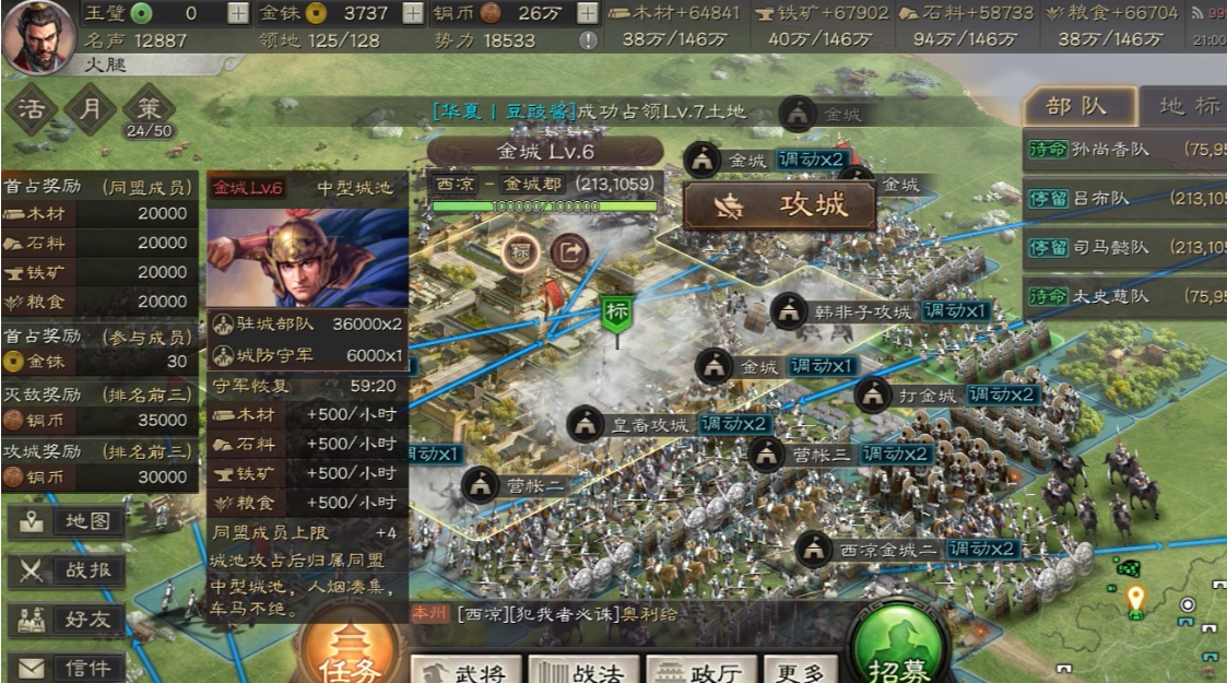 三国志战略版如何攻占远地
