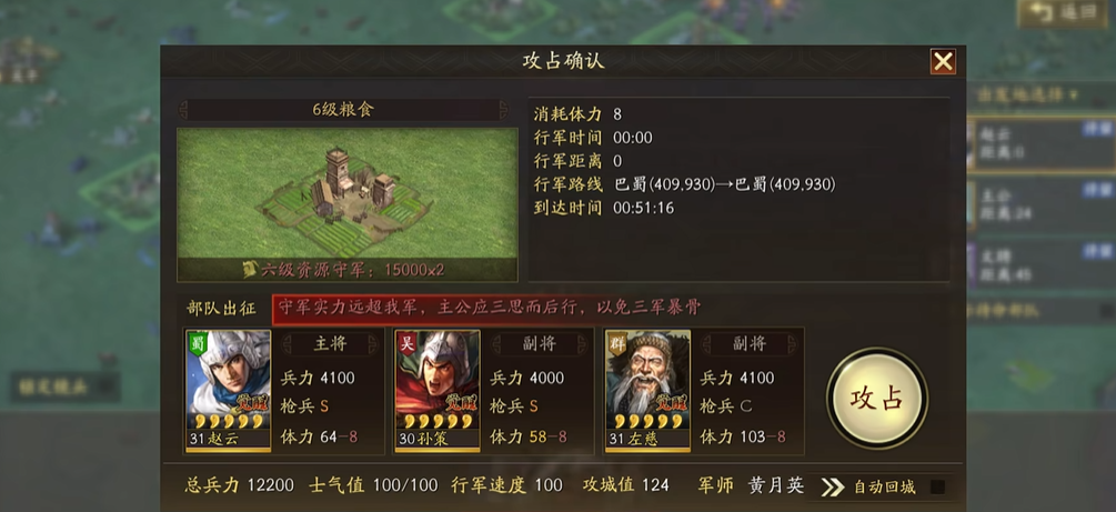 三国志战略版如何攻占远地