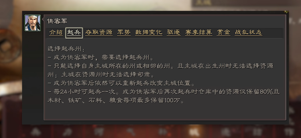 三国志战略版如何放弃成为侠客军